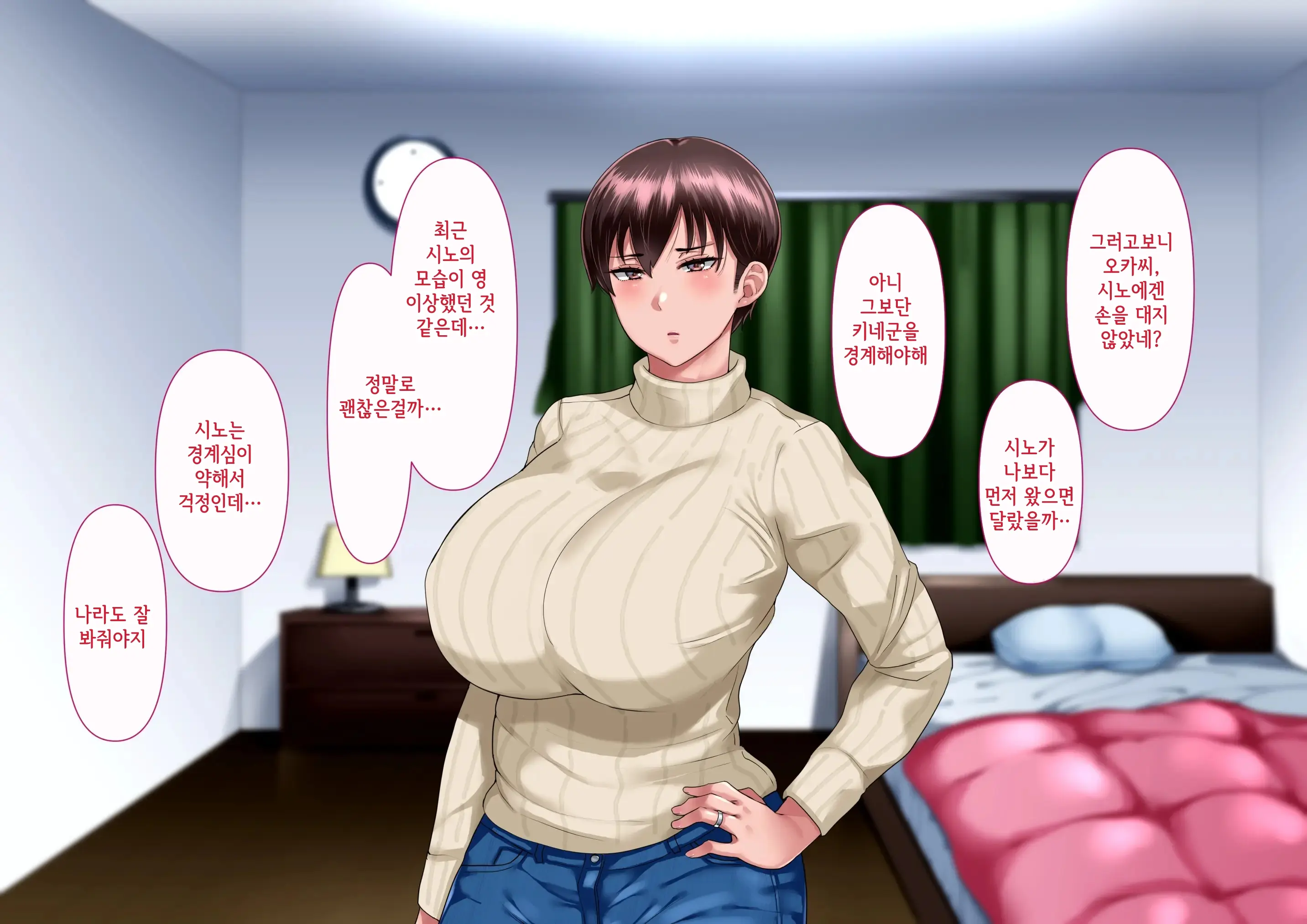 Risou No Onna Wa Omae No Onna Kouhen | 나의 이상적인 여자는 너의 아내 후편